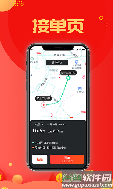 每橙车主APP截图3