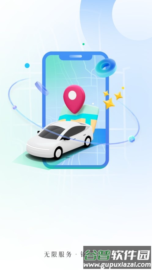 太原行app截图2