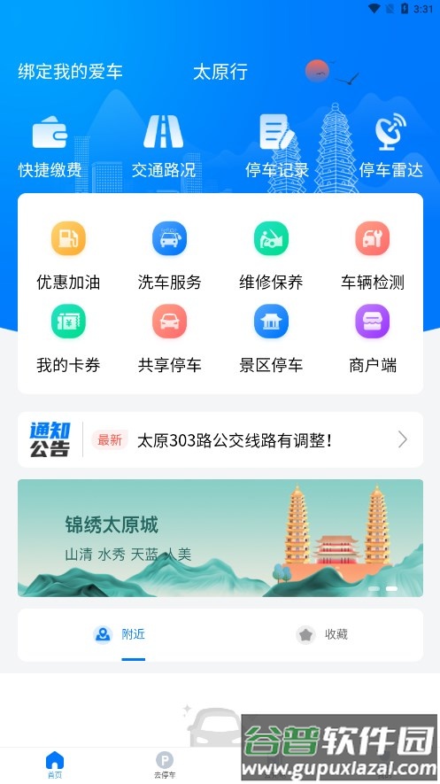 太原行app截图3