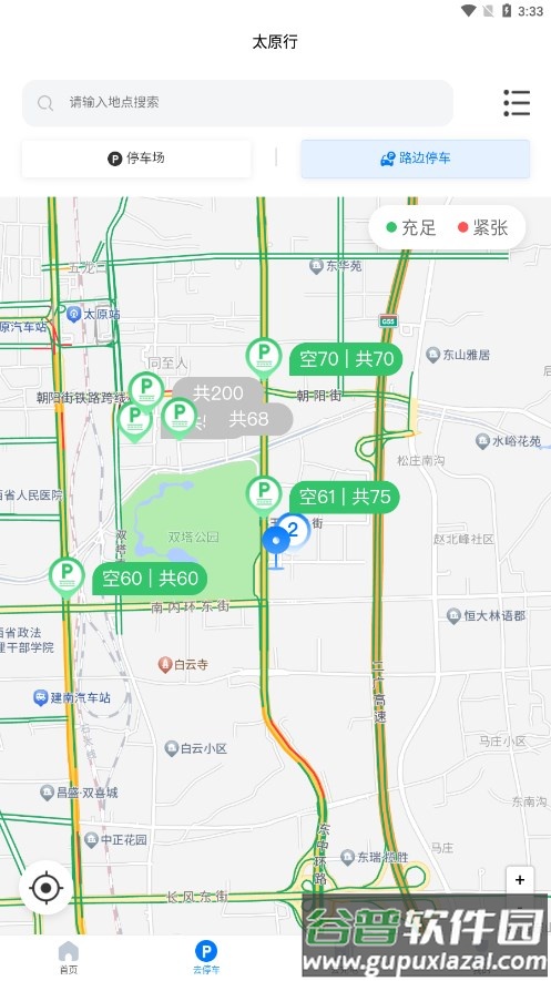 太原行app截图4