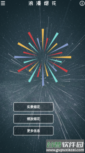 浪漫烟花模拟器下载