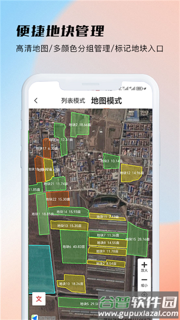 免费测亩易官方版
