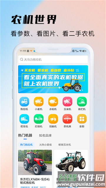 免费测亩易官方版