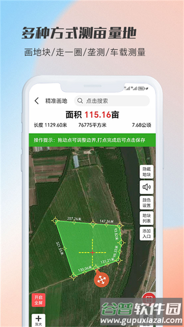 免费测亩易官方版