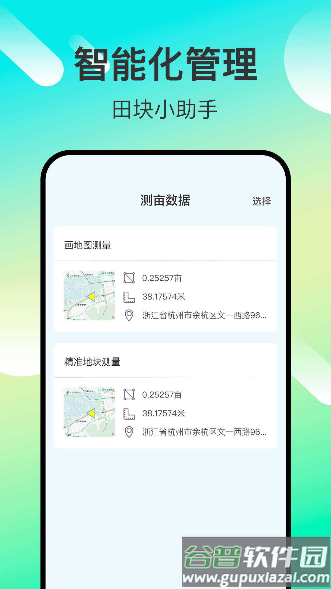 免费测亩易官方版截图1