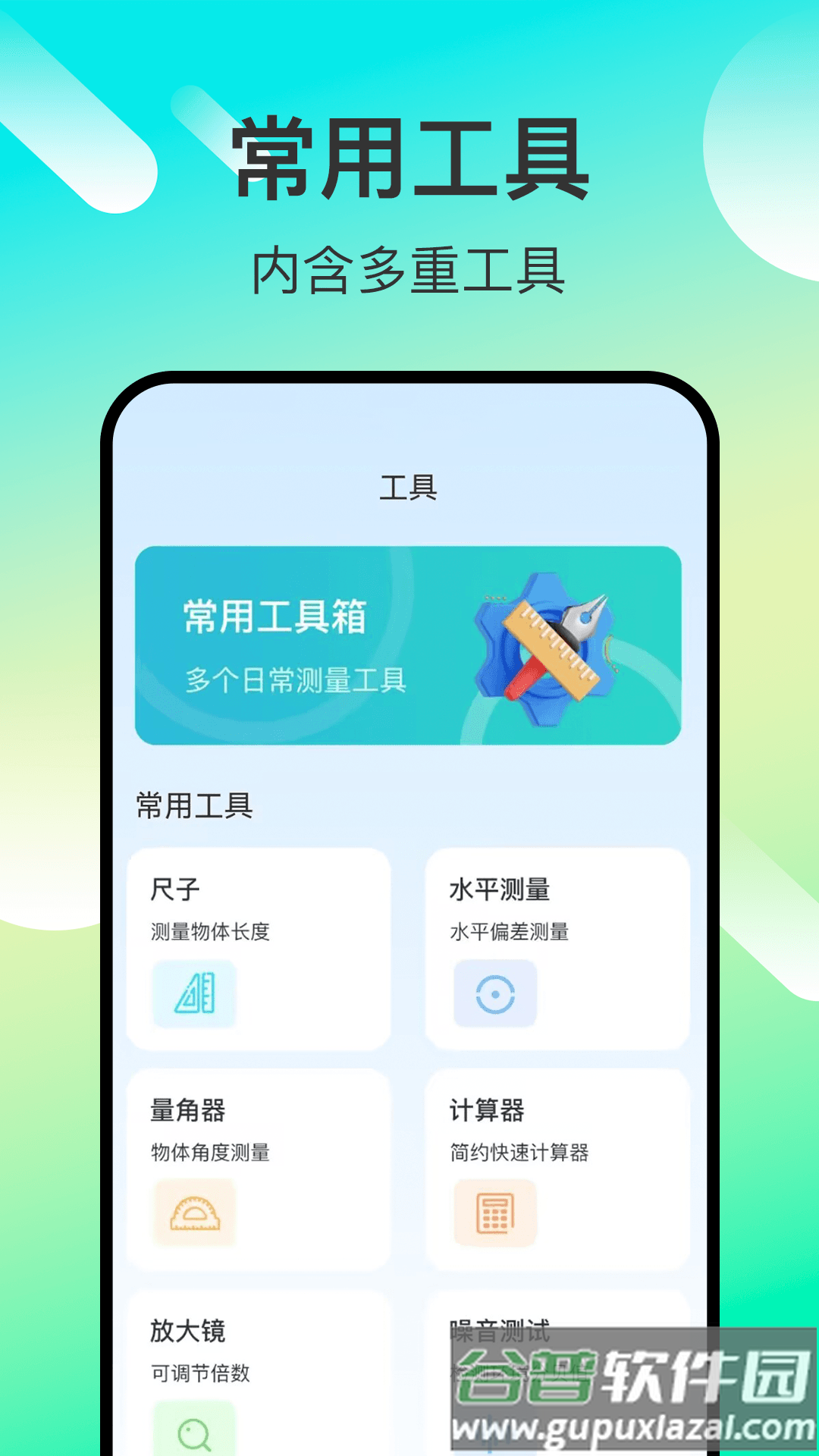 免费测亩易官方版截图2