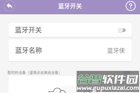 蓝牙侠app安卓版
