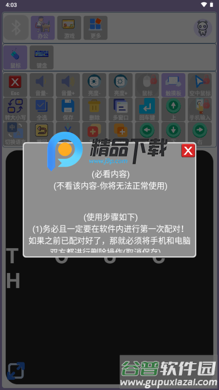 蓝牙侠app安卓版