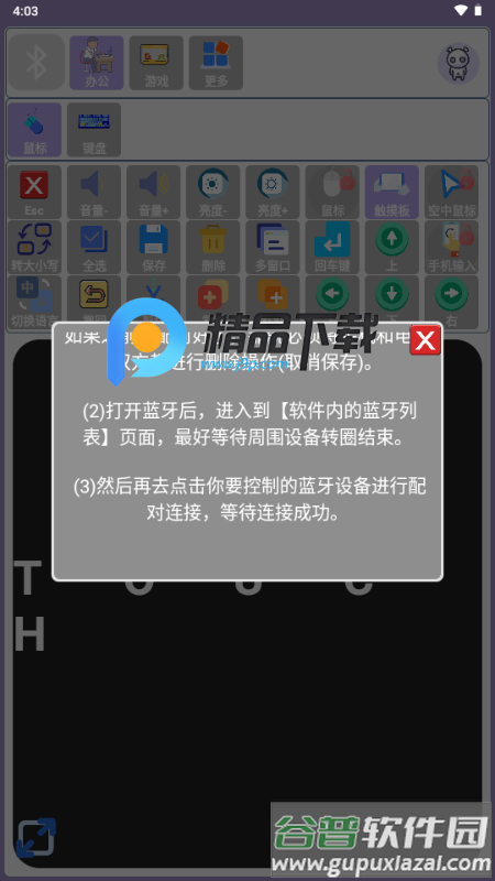 蓝牙侠app安卓版