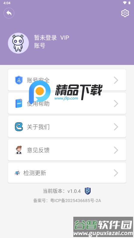 蓝牙侠app安卓版截图3