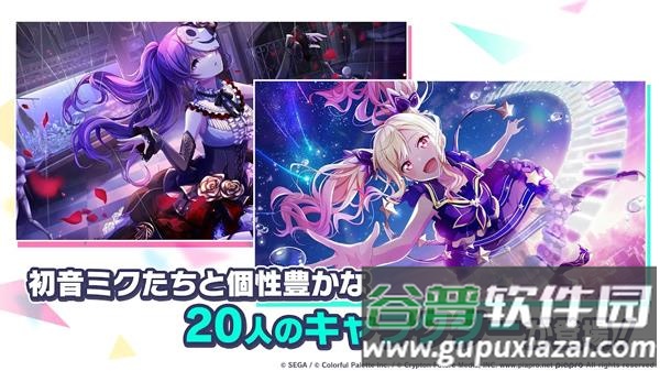 世界计划缤纷舞台(プロセカ)截图3