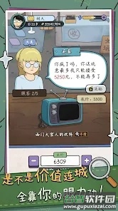 中年失业模拟器：大多数截图2