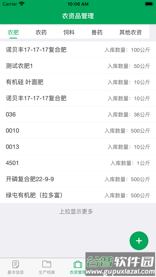 闽农追溯主体端app下载截图3