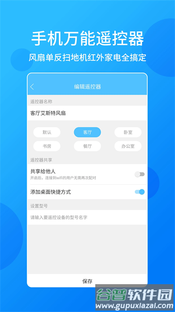 万能遥控器磐硕官方版