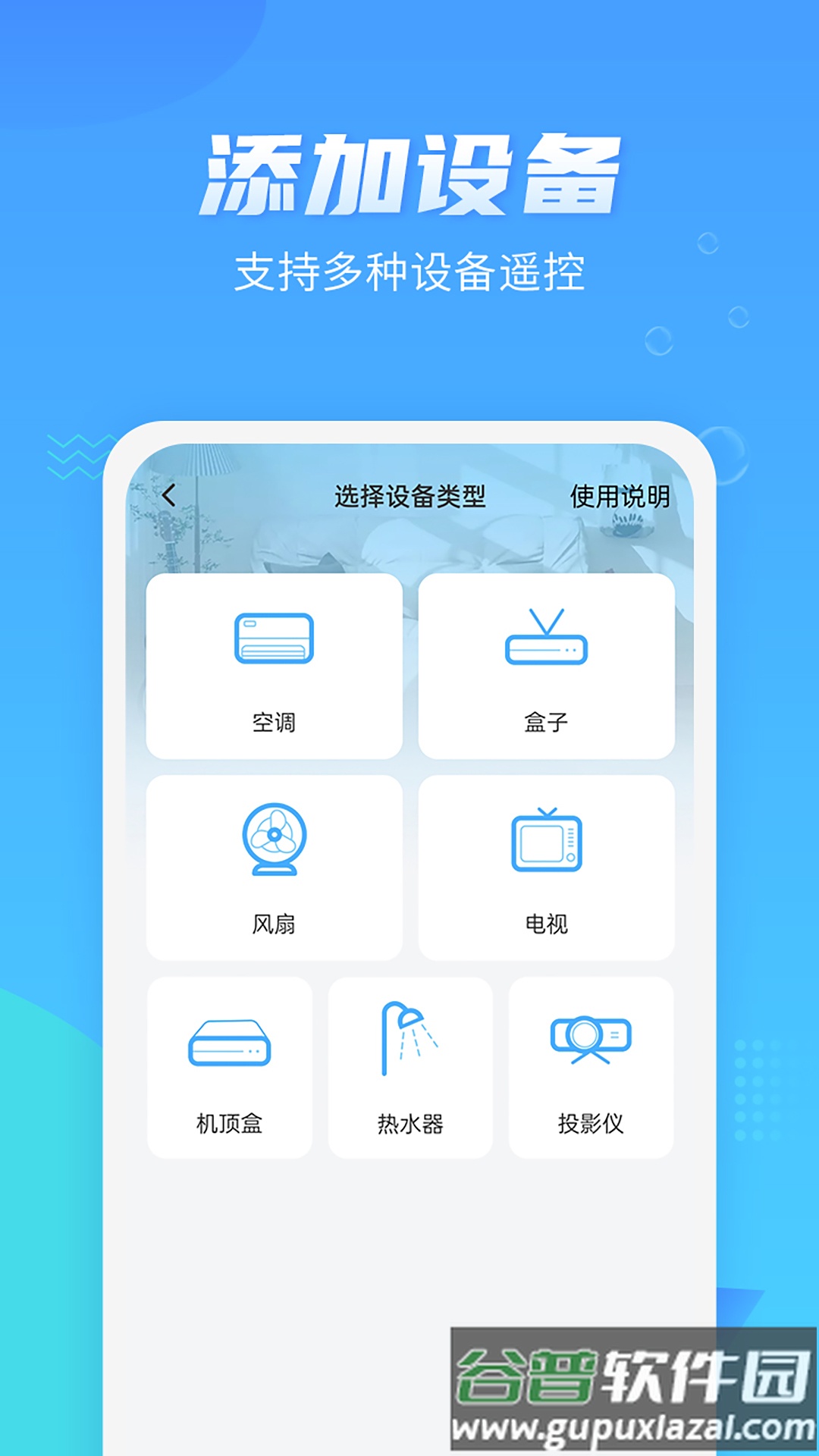 万能遥控器磐硕官方版截图3