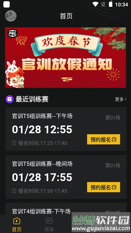 精英训练营app官方版截图1
