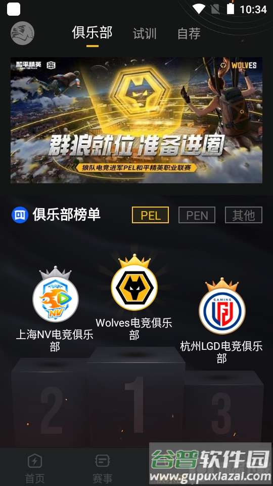 精英训练营app官方版截图3