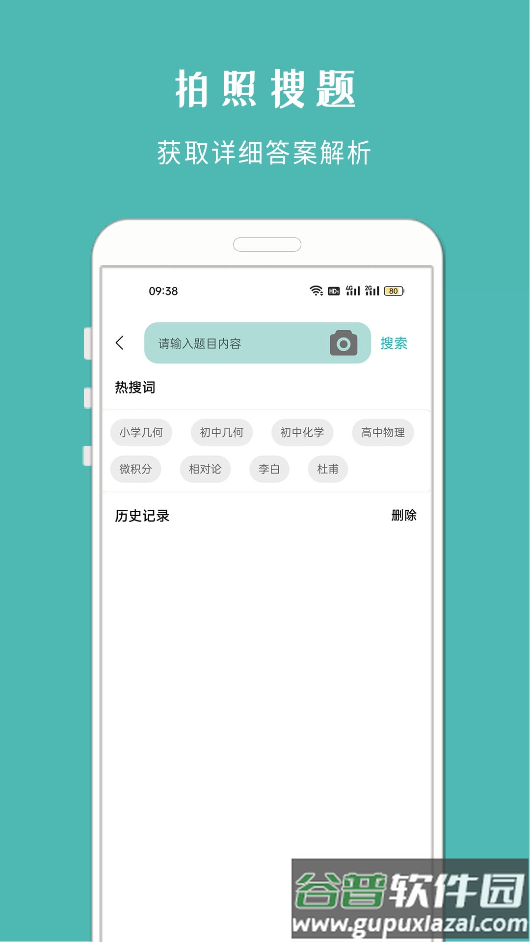 拍照搜题酱APP截图4