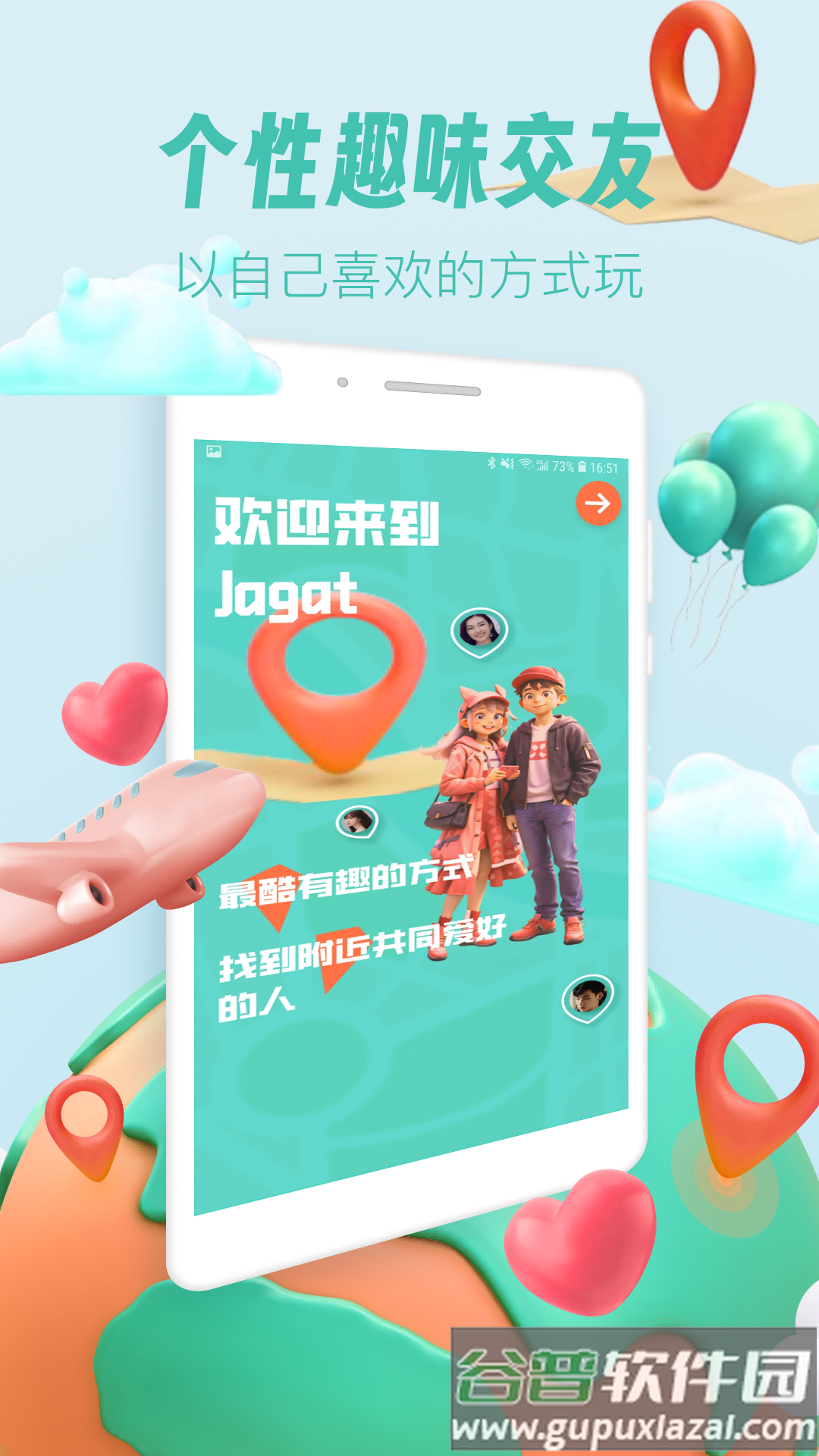 potate下载最新版截图3