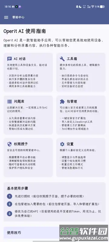 Operit AI软件截图4