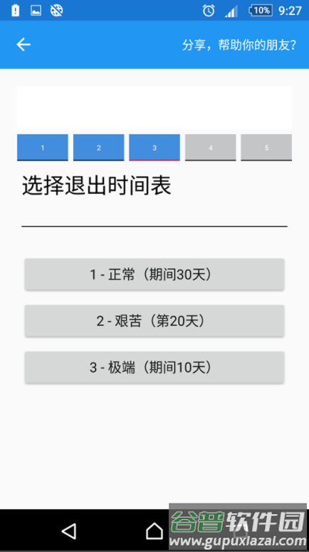 慢慢戒烟app(Quit Smoking Slowly)截图1