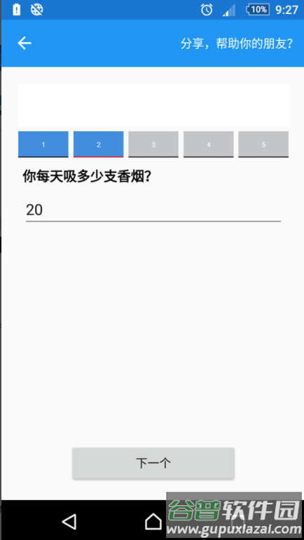慢慢戒烟app(Quit Smoking Slowly)截图3