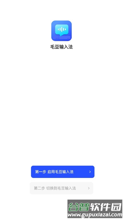 毛豆输入法APP截图1