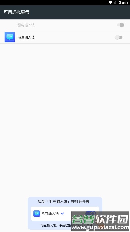 毛豆输入法APP截图3