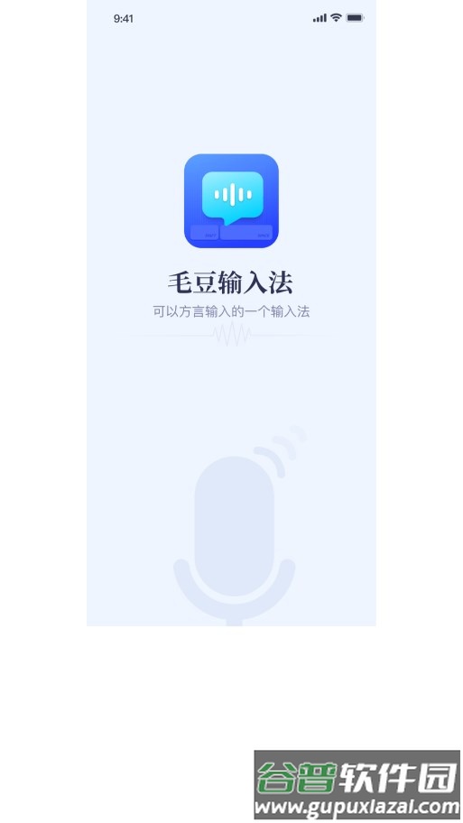 毛豆输入法APP截图4