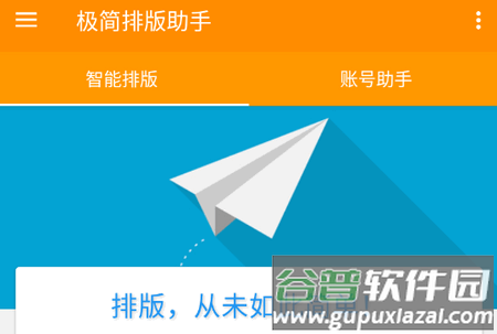 极简排版助手