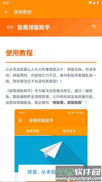 极简排版助手截图2