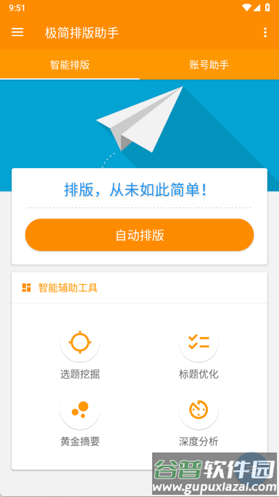 极简排版助手截图3