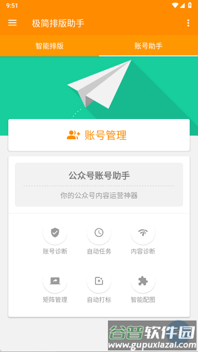 极简排版助手截图4