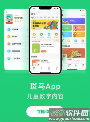 斑马app官方下载