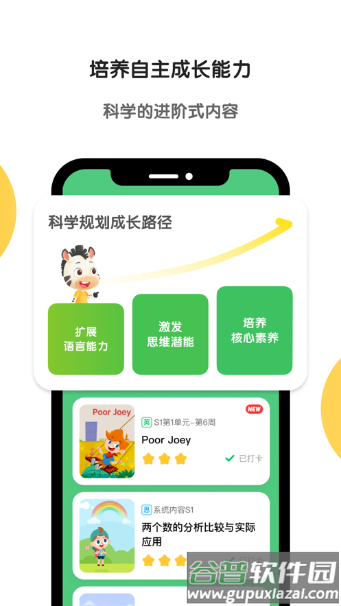 斑马app官方下载截图1