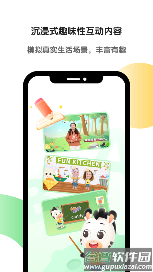 斑马app官方下载截图4