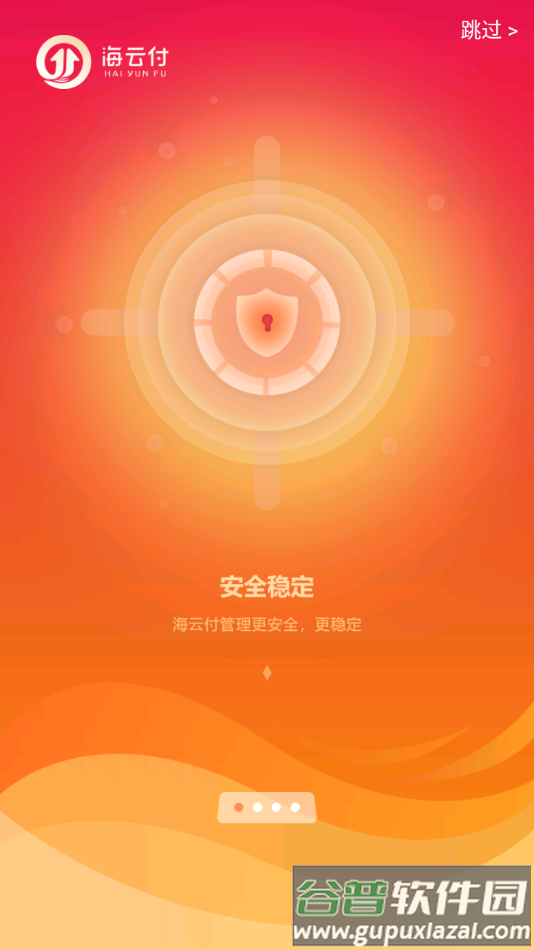 海云付app下载安装截图1