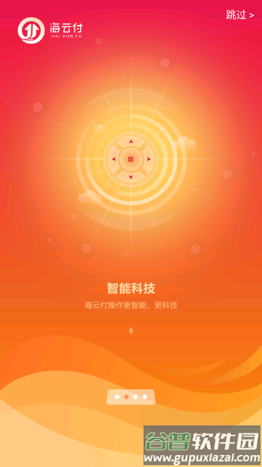 海云付app下载安装截图2