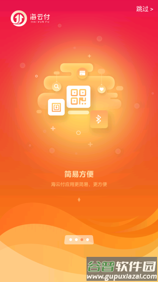 海云付app下载安装截图3