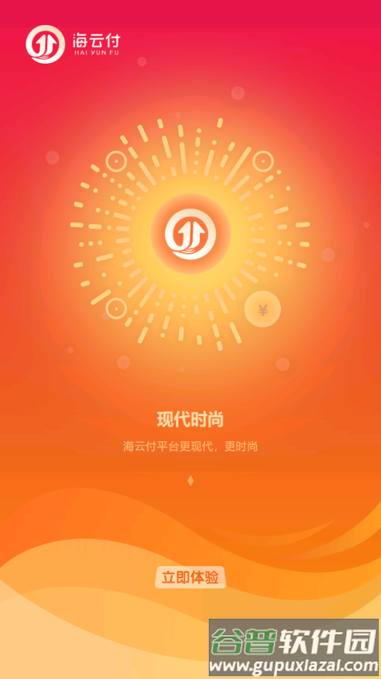 海云付app下载安装截图4