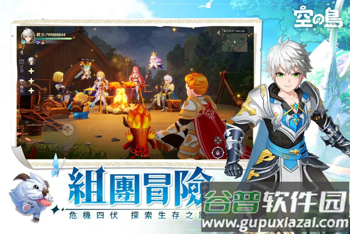 空之岛失落王国官方版截图1