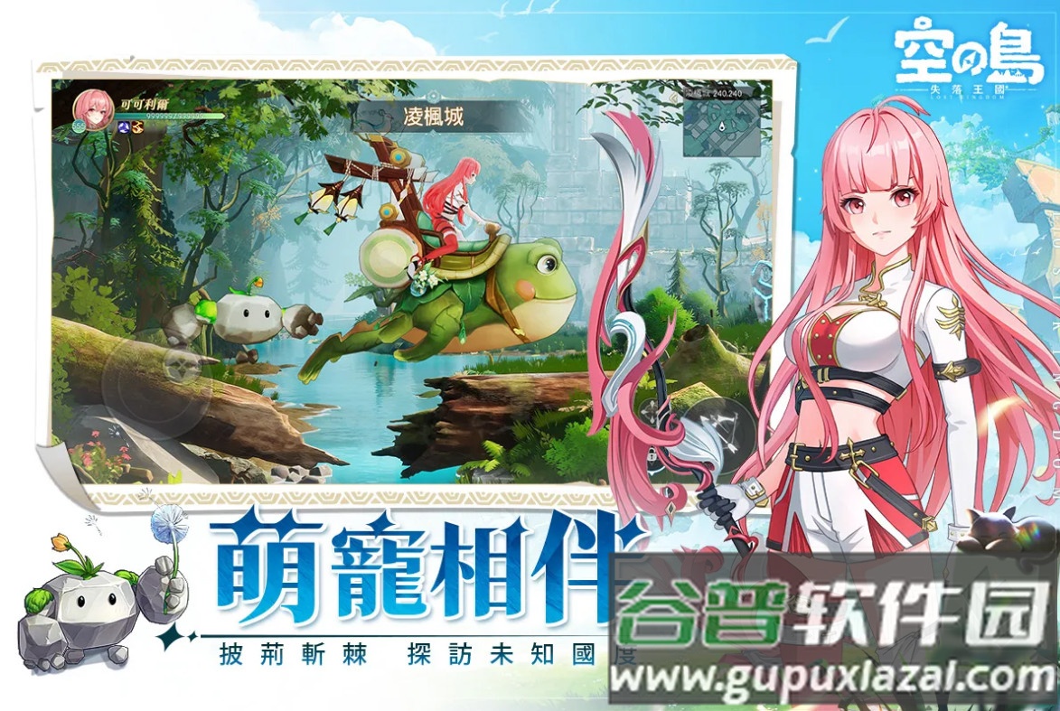 空之岛失落王国官方版截图2