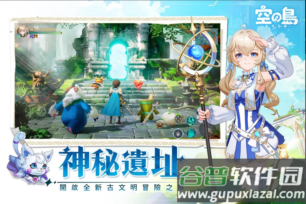 空之岛失落王国官方版截图4