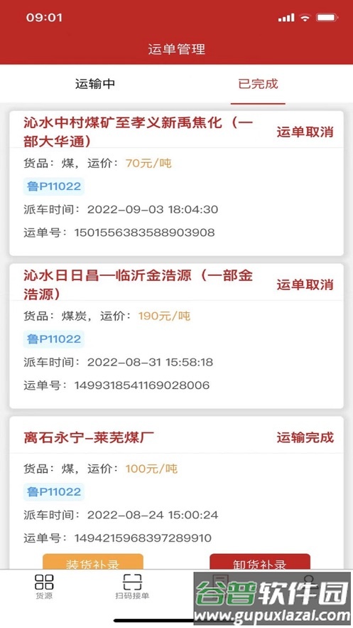 货速运app下载截图2