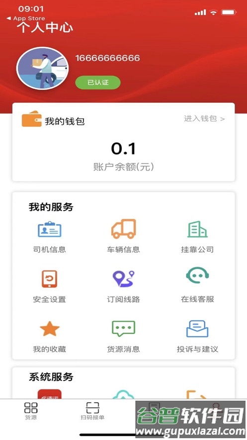 货速运app下载截图3