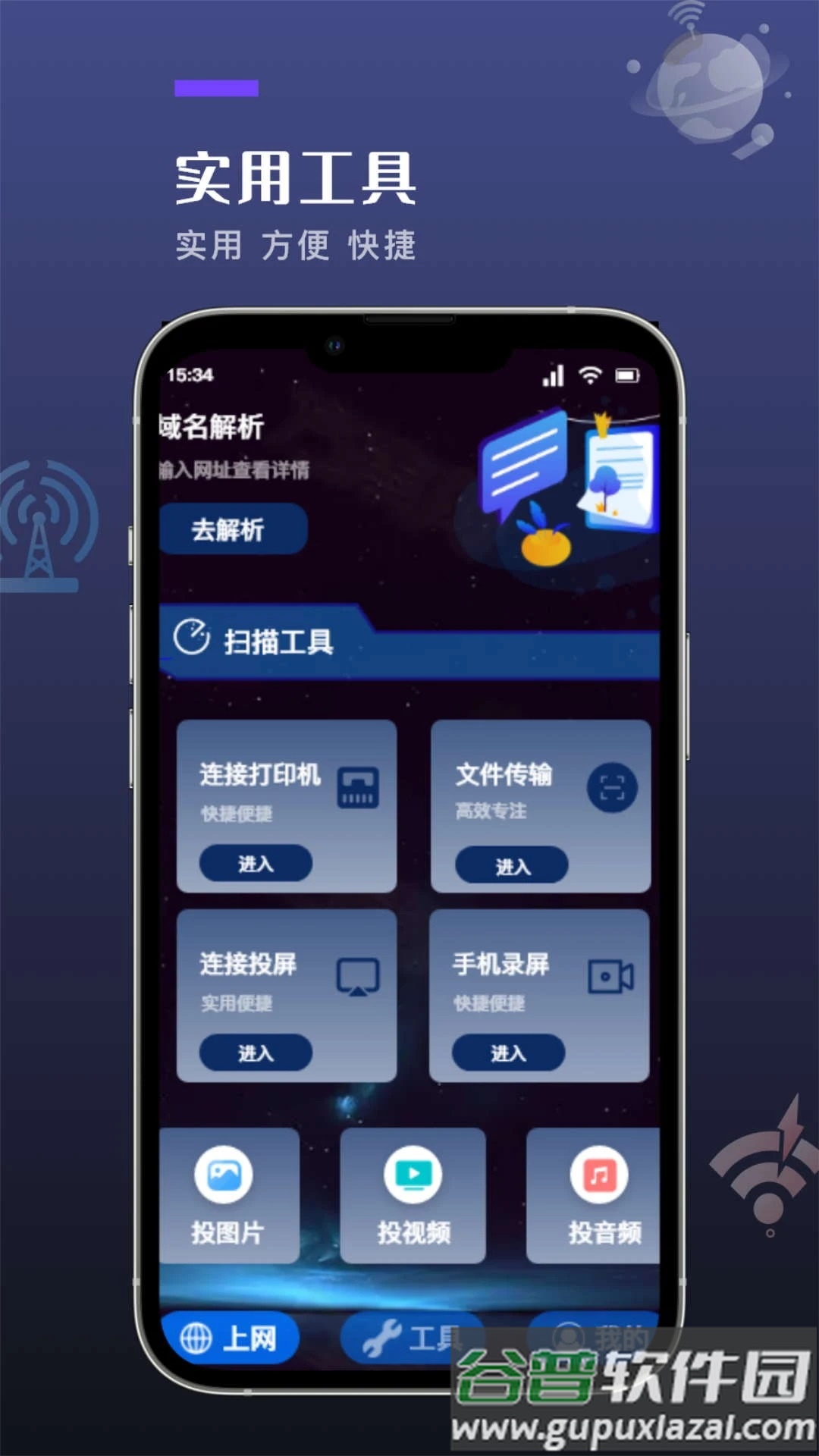 喵Du随身工具APP截图3