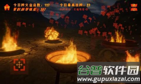 跨火盆模拟器截图1