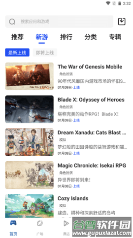 apkhub游戏盒子截图3