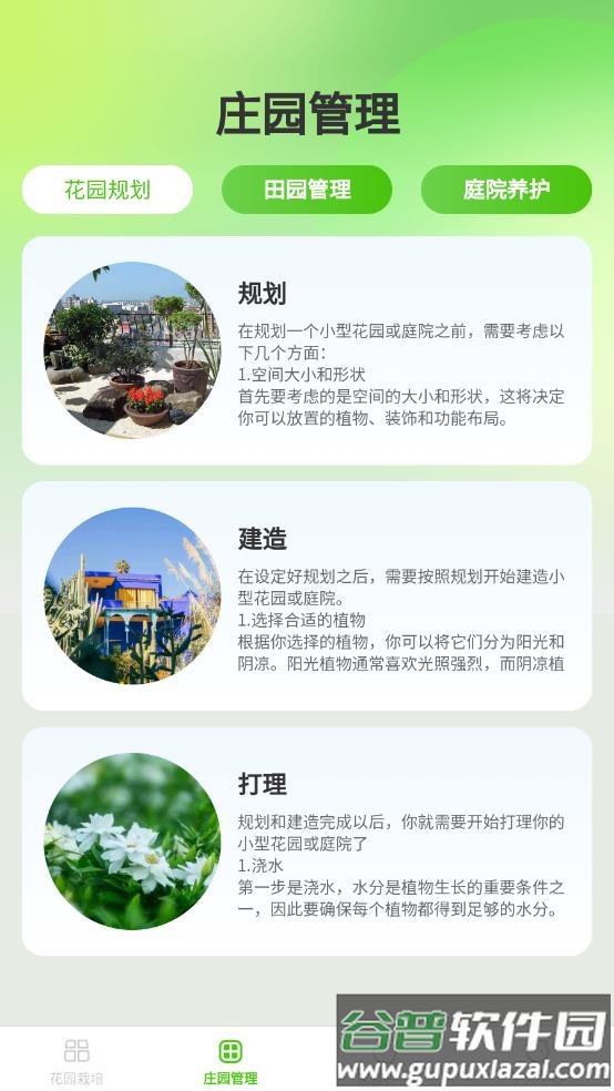 花田庄园app截图2