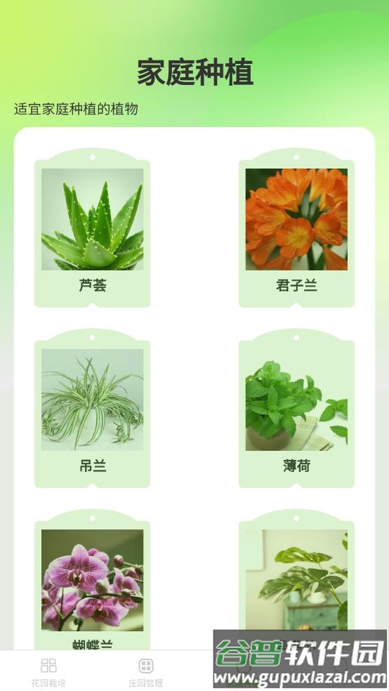 花田庄园app截图4